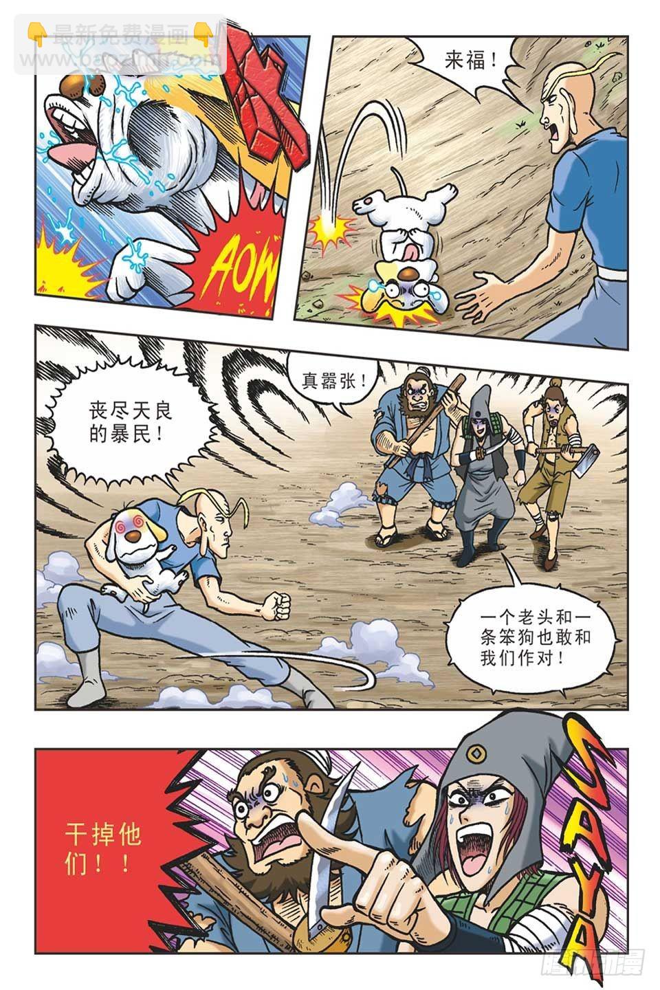 《乌龙院36计》趁火打劫-4 第17页