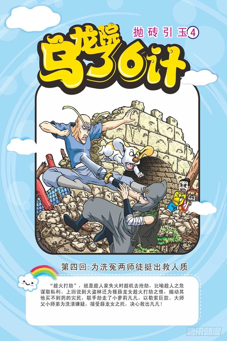 《乌龙院36计》趁火打劫-4 第1页