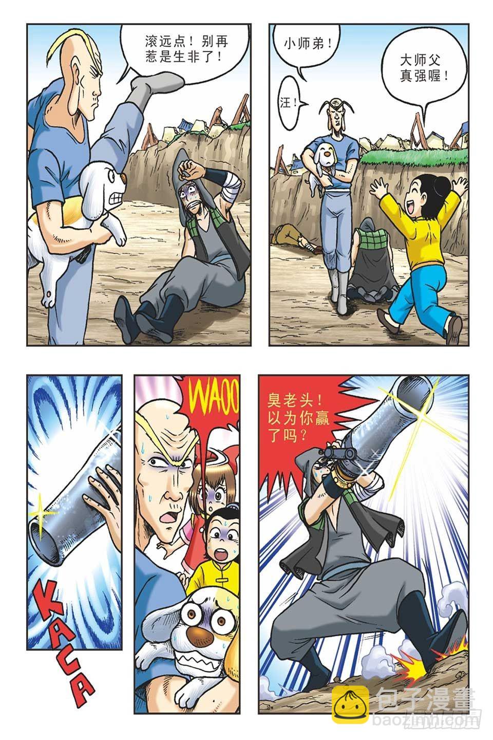 《乌龙院36计》趁火打劫-4 第20页