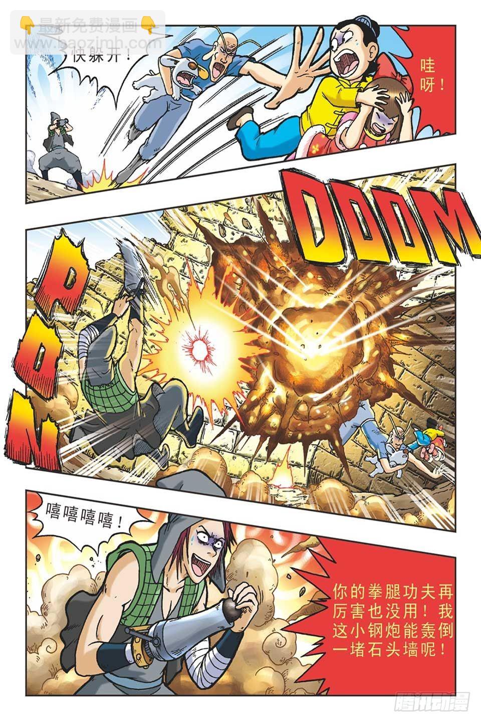 《乌龙院36计》趁火打劫-4 第21页