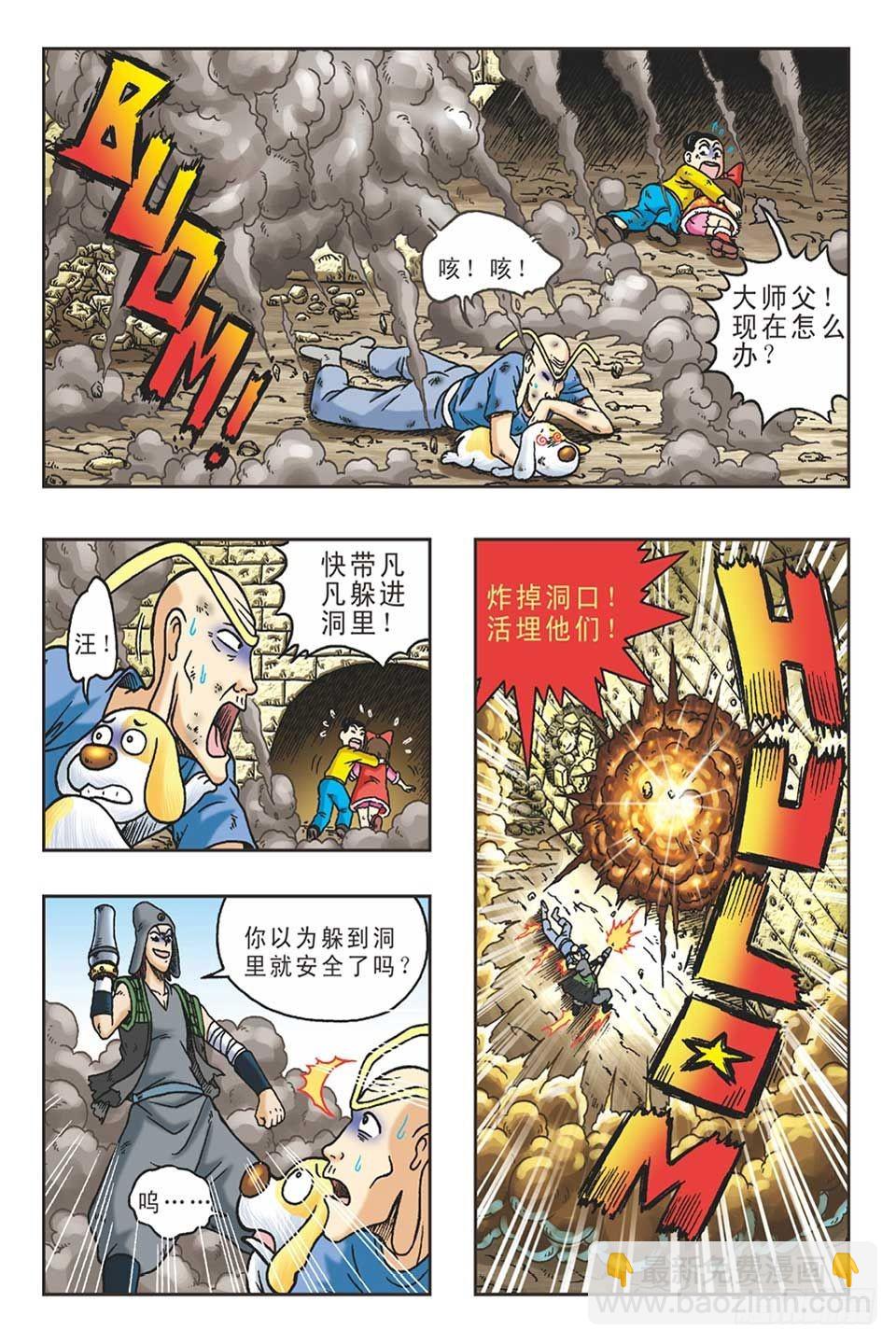 《乌龙院36计》趁火打劫-4 第22页