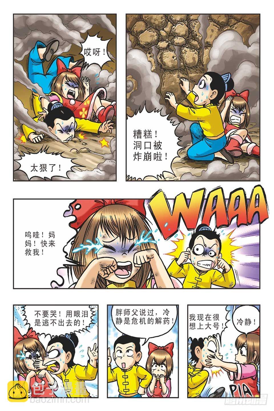 《乌龙院36计》趁火打劫-4 第23页
