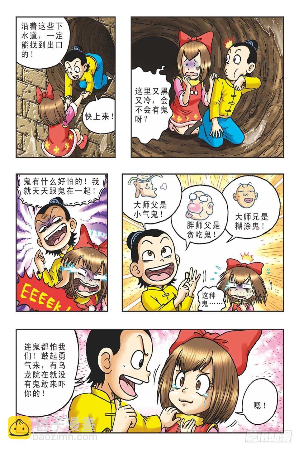 《乌龙院36计》趁火打劫-4 第24页