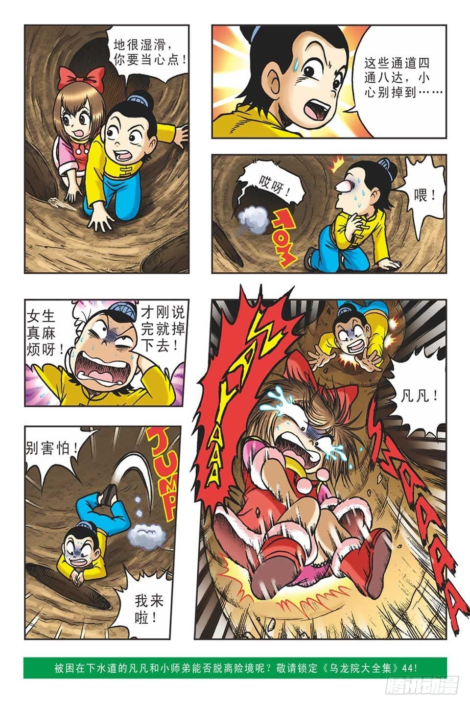 《乌龙院36计》趁火打劫-4 第25页
