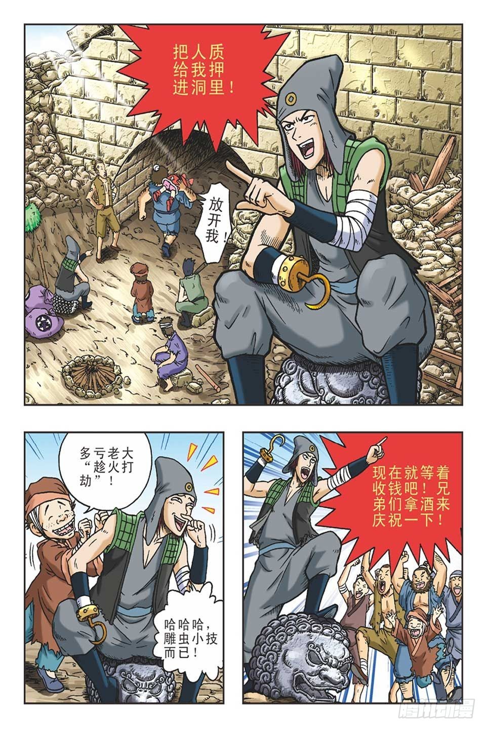 《乌龙院36计》趁火打劫-4 第2页