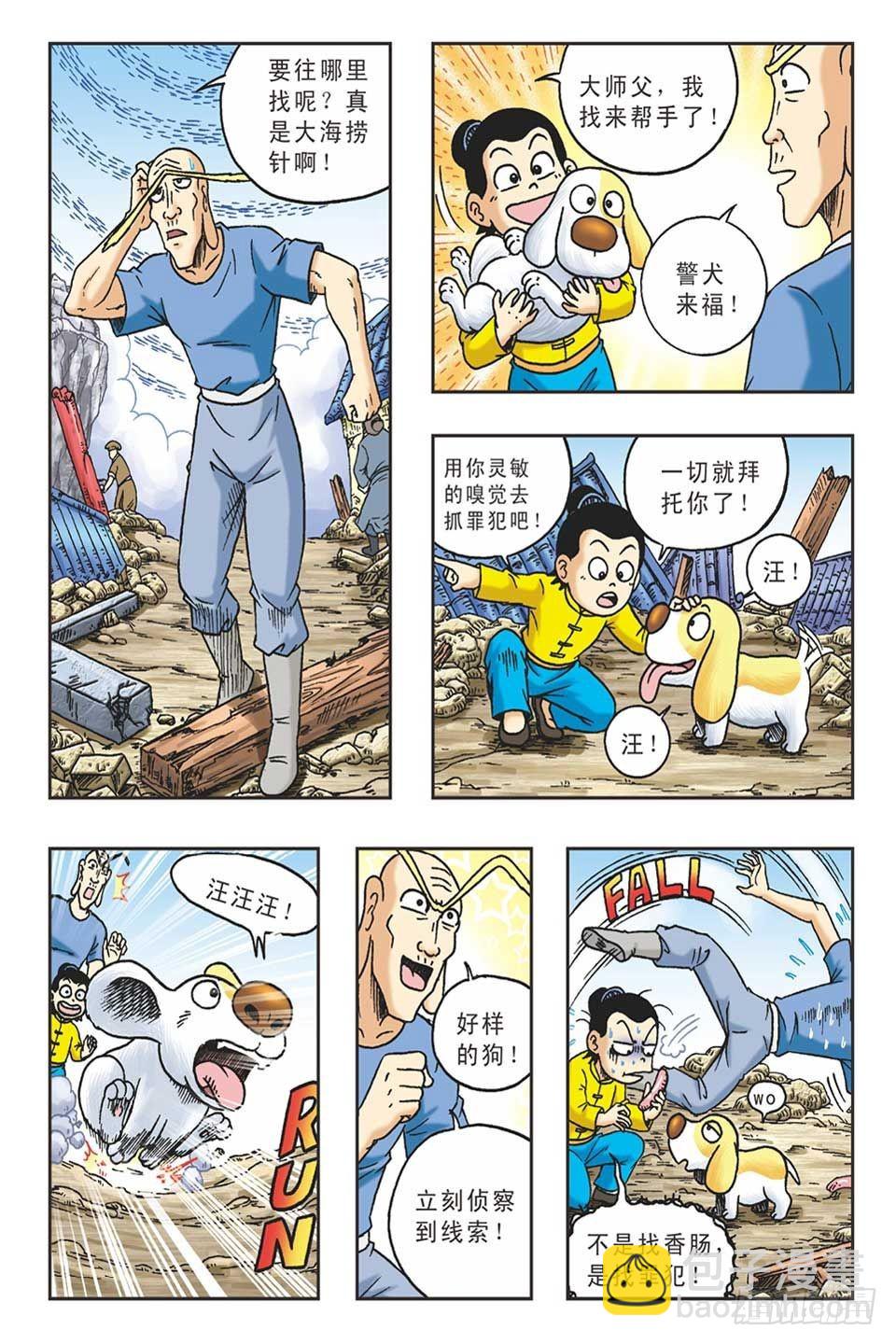 《乌龙院36计》趁火打劫-4 第3页