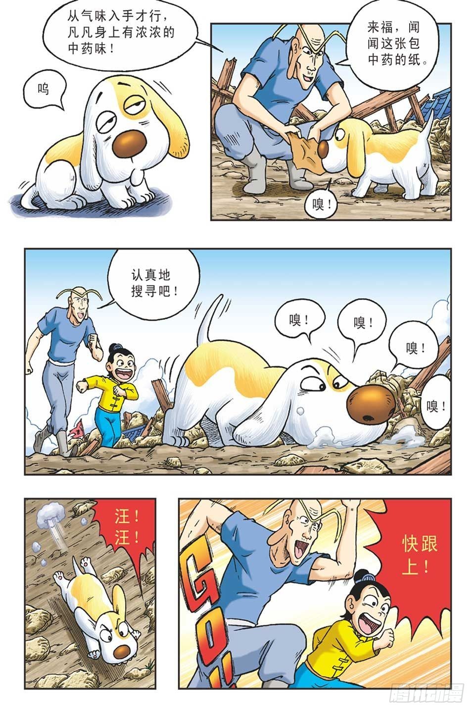《乌龙院36计》趁火打劫-4 第4页