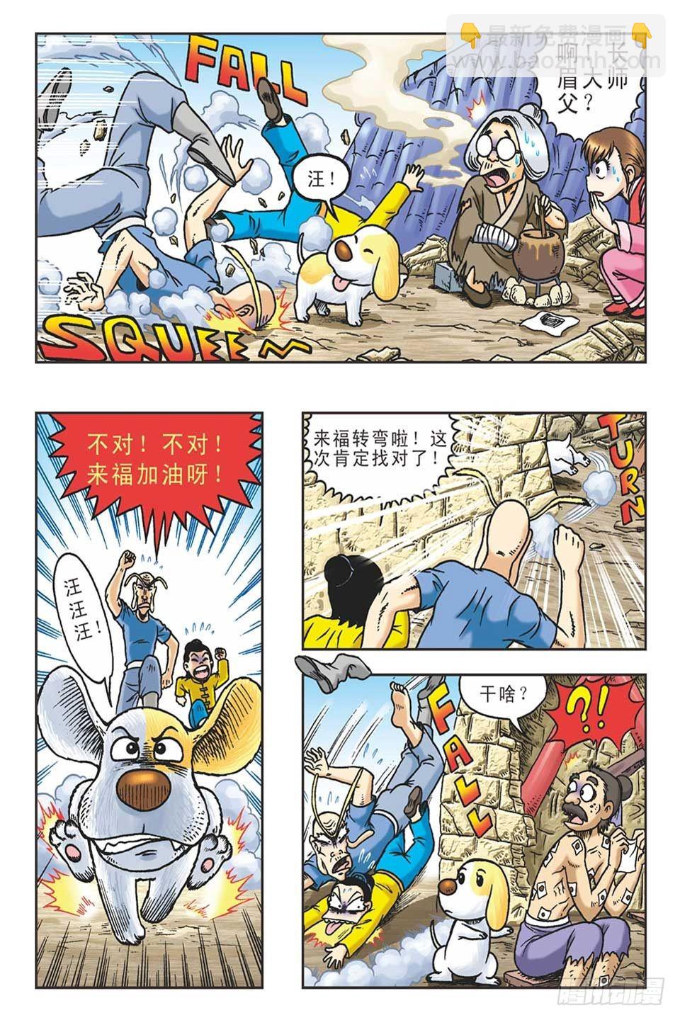 《乌龙院36计》趁火打劫-4 第5页