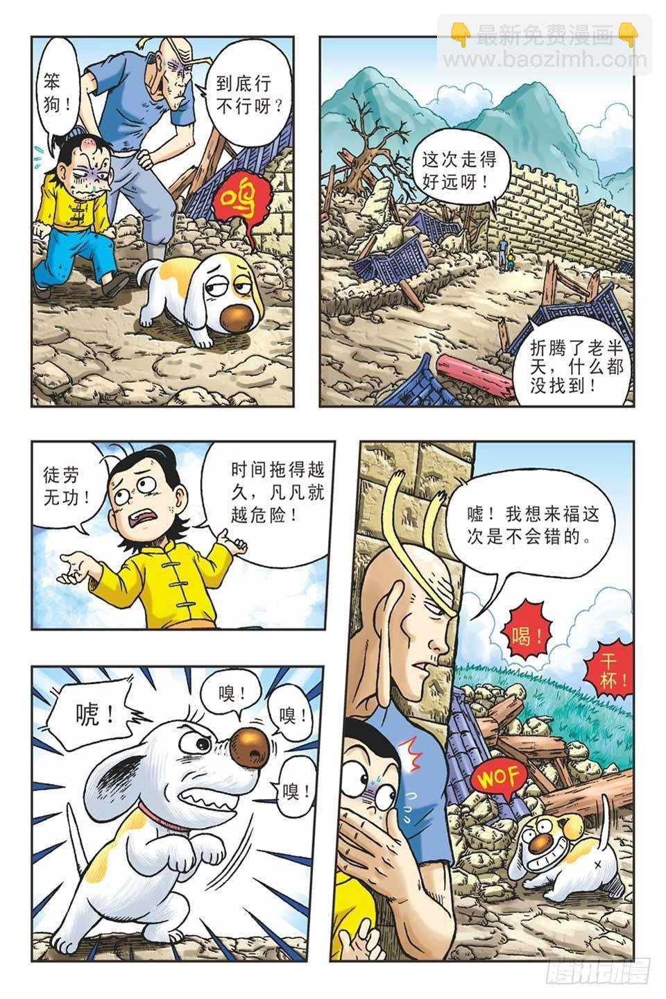 《乌龙院36计》趁火打劫-4 第6页