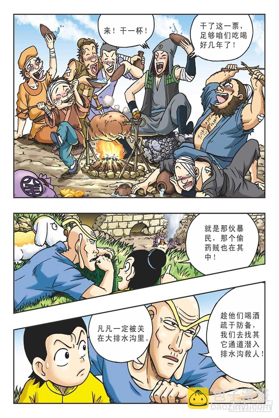 《乌龙院36计》趁火打劫-4 第7页