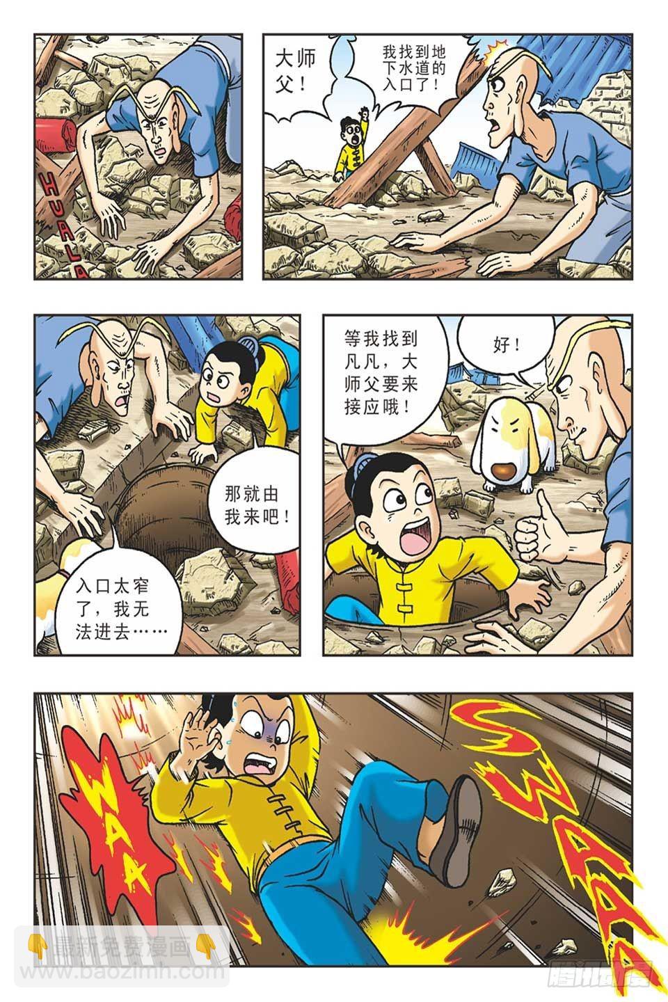 《乌龙院36计》趁火打劫-4 第8页