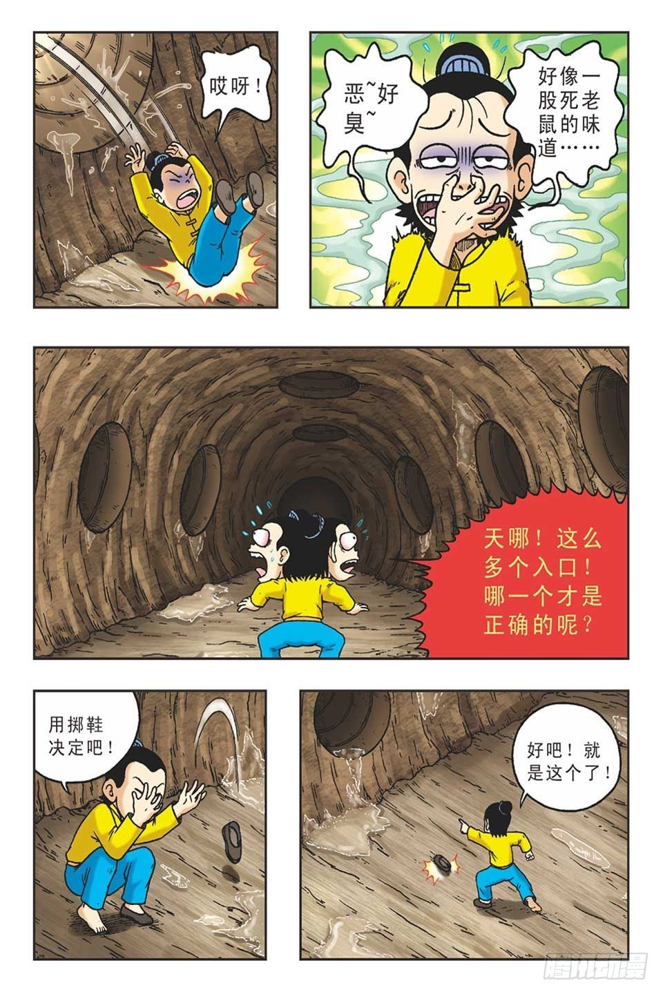 《乌龙院36计》趁火打劫-4 第9页