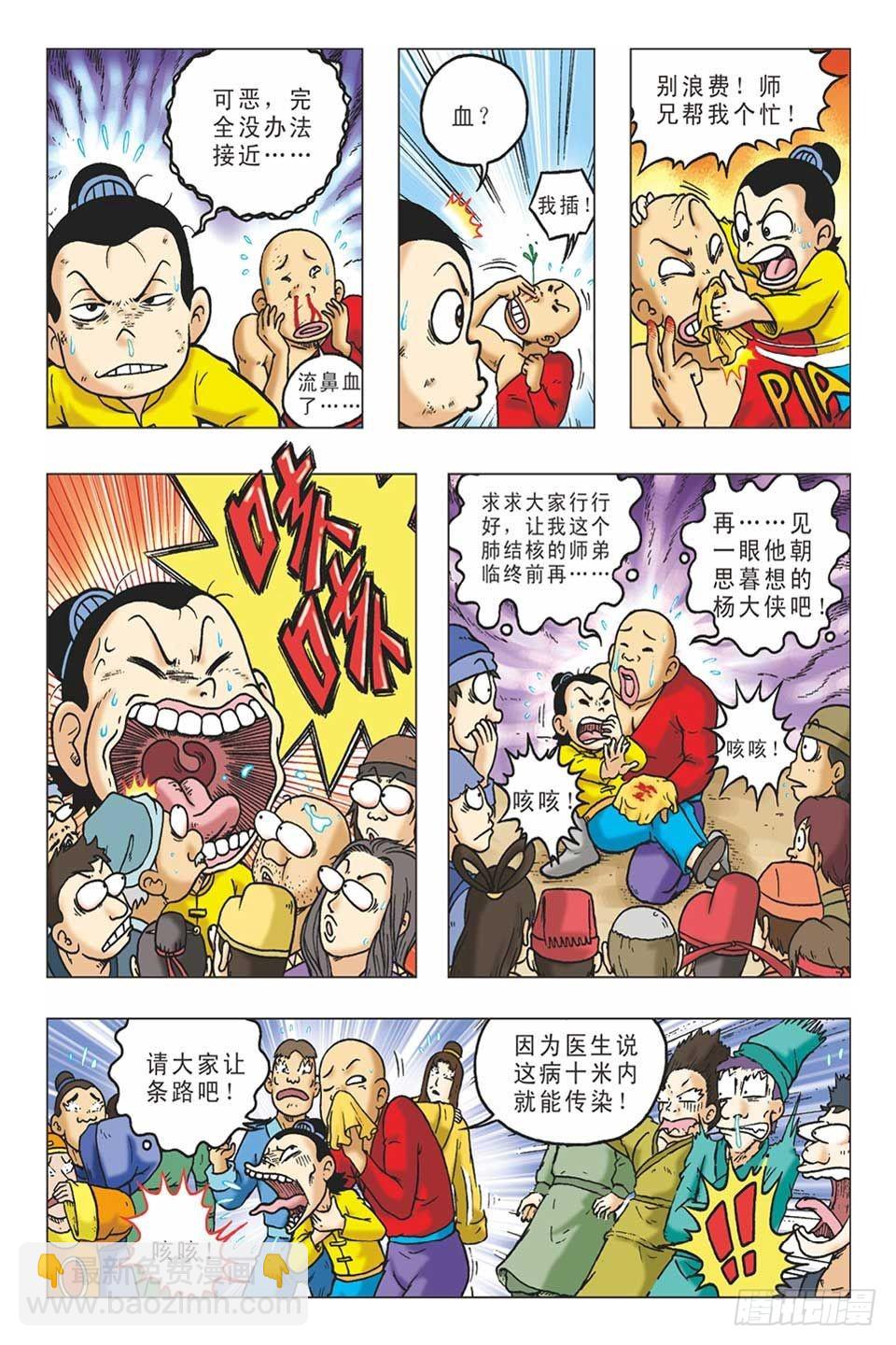 《乌龙院36计》打草惊蛇-1 第10页