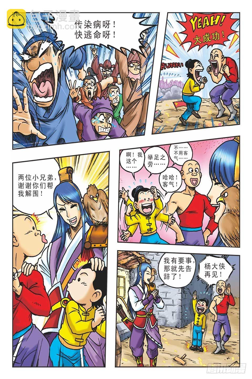 《乌龙院36计》打草惊蛇-1 第11页