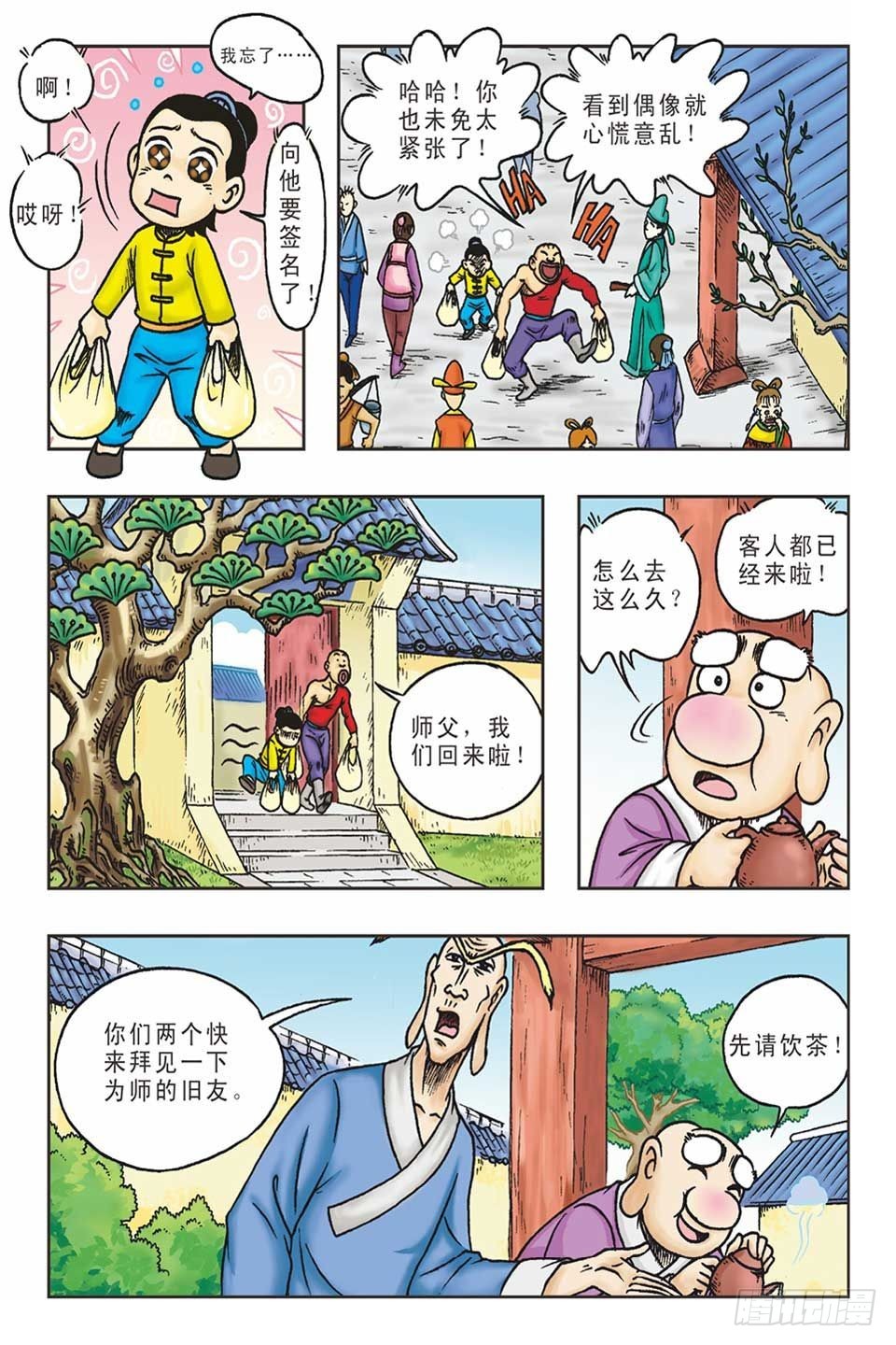 《乌龙院36计》打草惊蛇-1 第12页