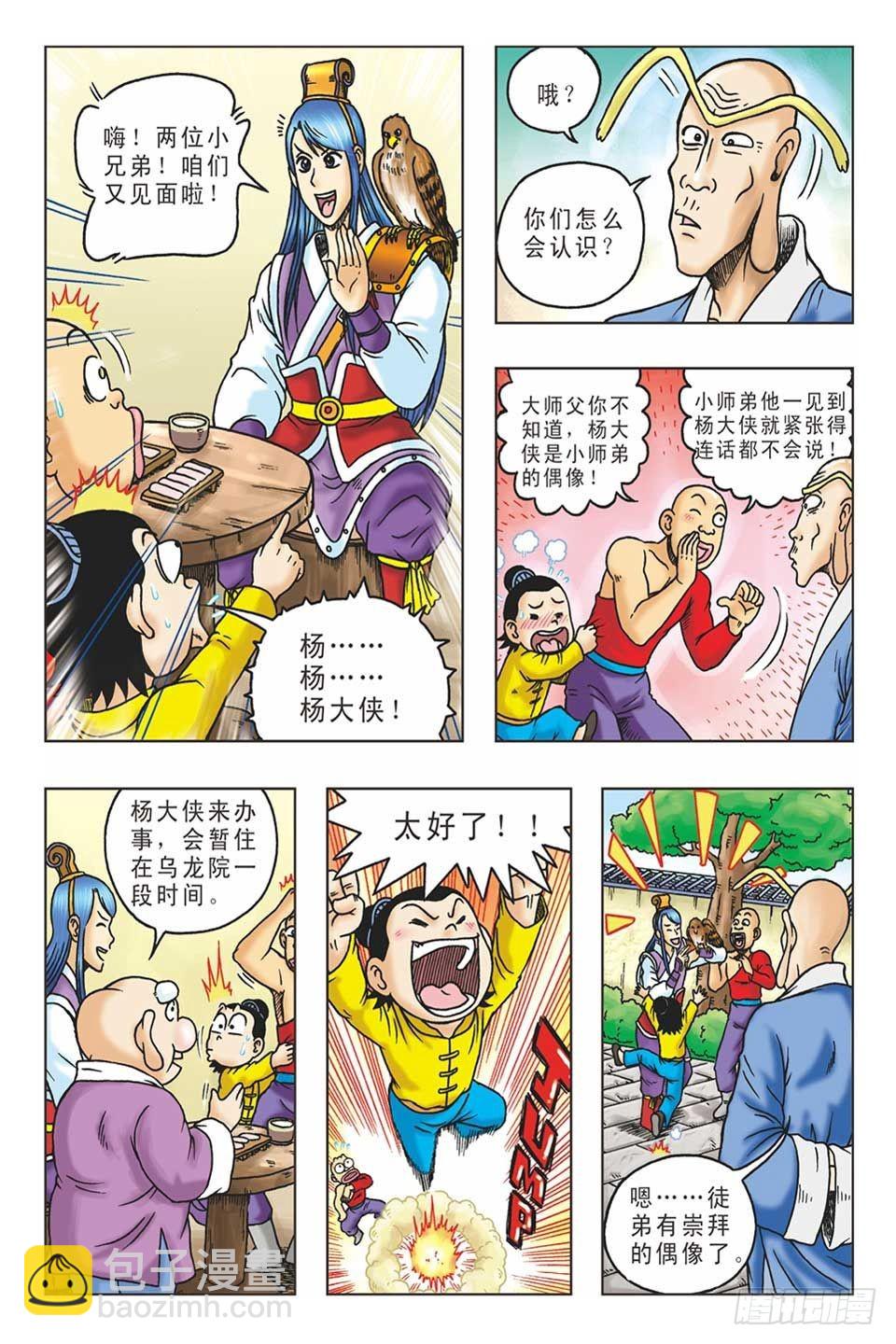 《乌龙院36计》打草惊蛇-1 第13页