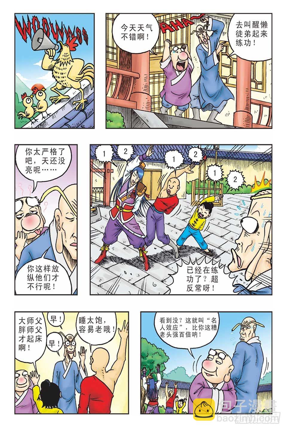 《乌龙院36计》打草惊蛇-1 第14页