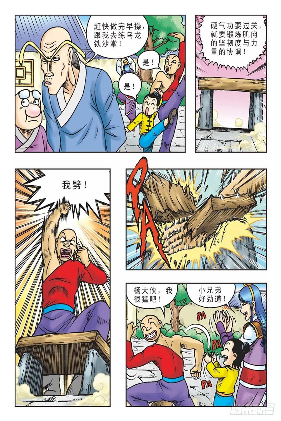 《乌龙院36计》打草惊蛇-1 第15页