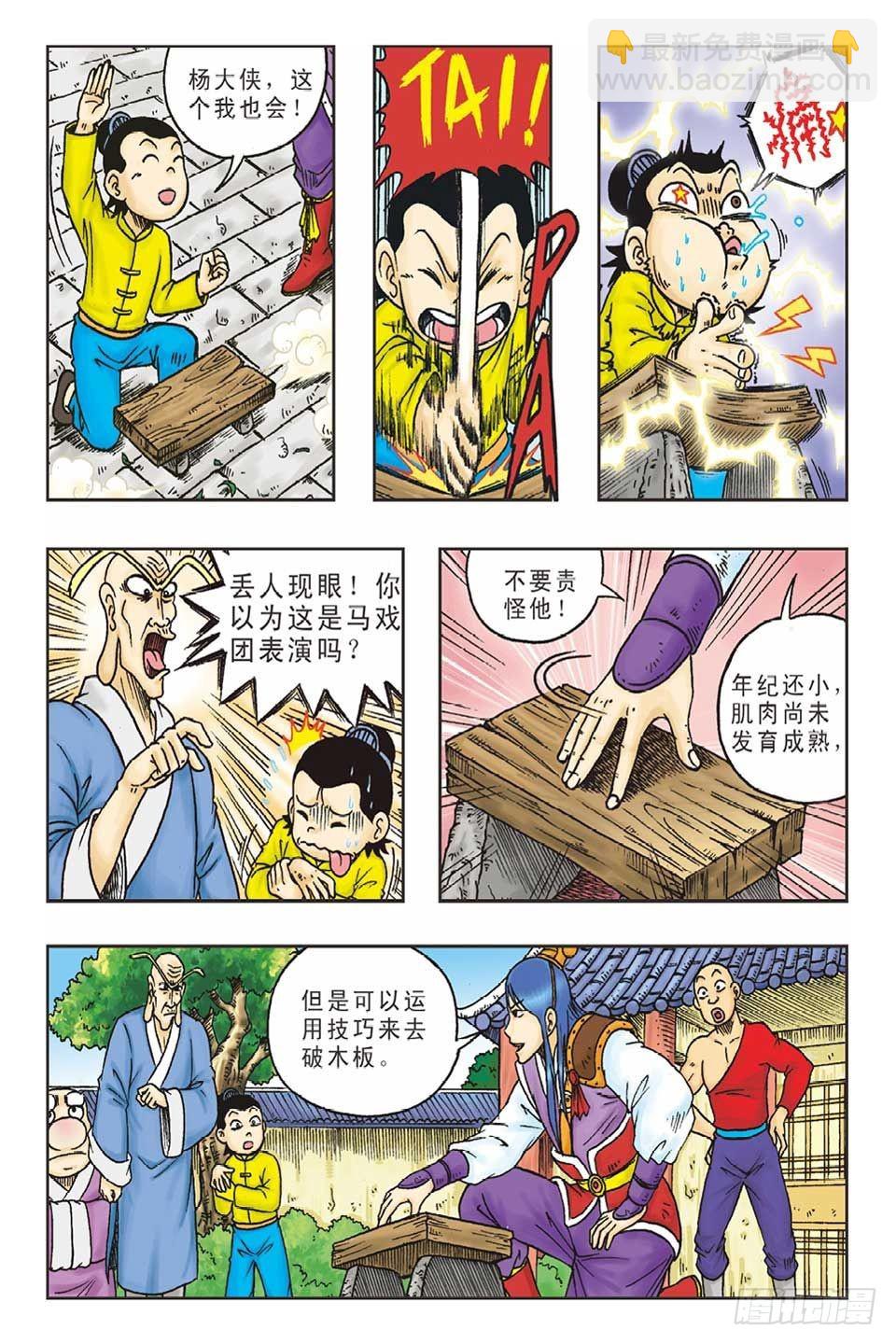 《乌龙院36计》打草惊蛇-1 第16页