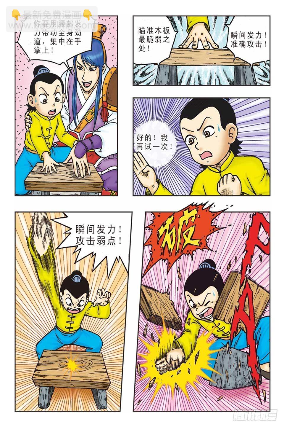 《乌龙院36计》打草惊蛇-1 第17页