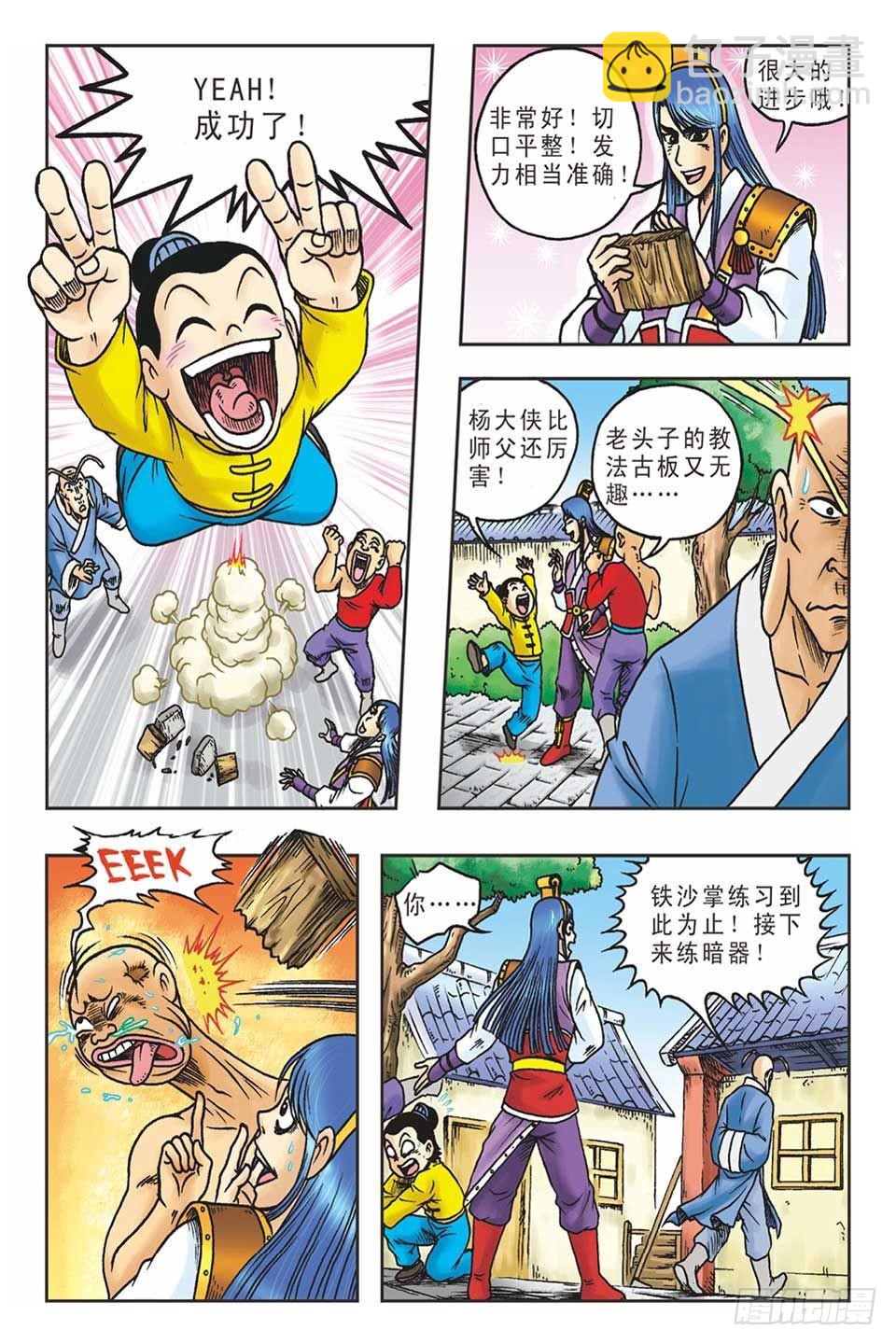 《乌龙院36计》打草惊蛇-1 第18页