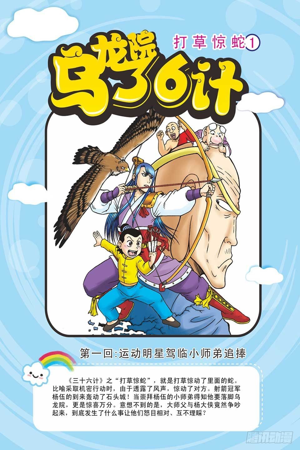 《乌龙院36计》打草惊蛇-1 第1页