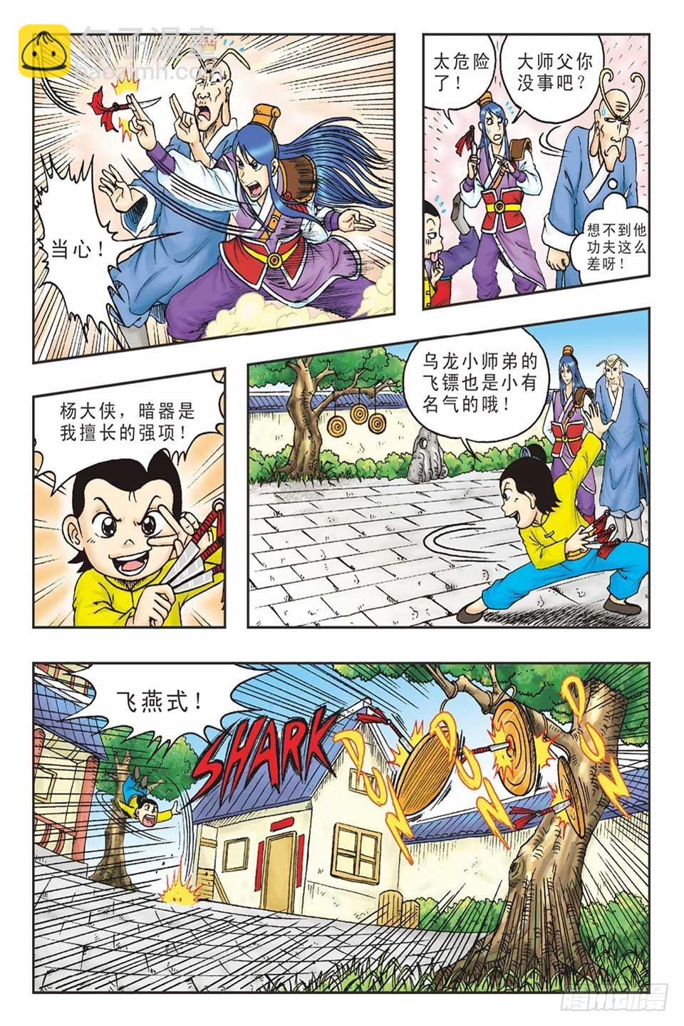 《乌龙院36计》打草惊蛇-1 第20页