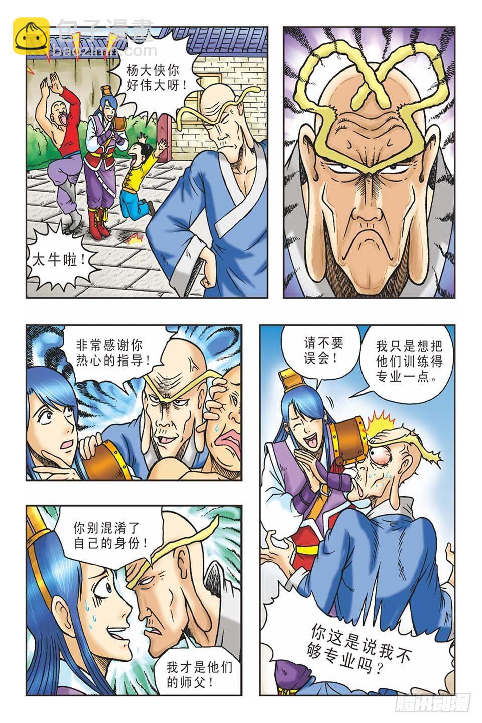 《乌龙院36计》打草惊蛇-1 第21页