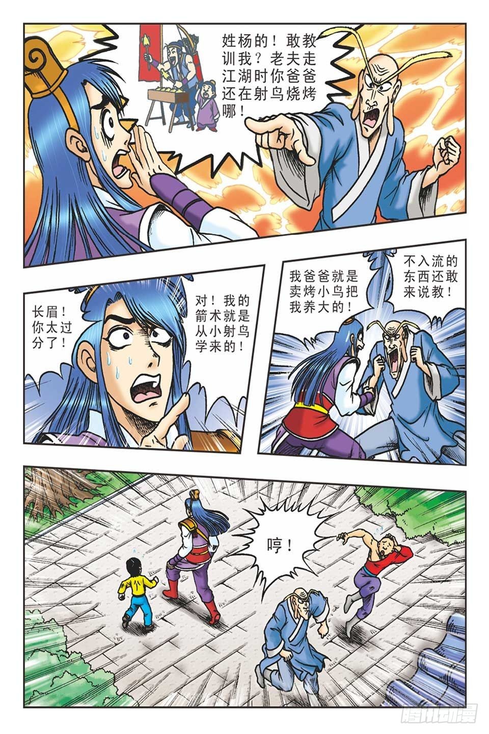《乌龙院36计》打草惊蛇-1 第22页