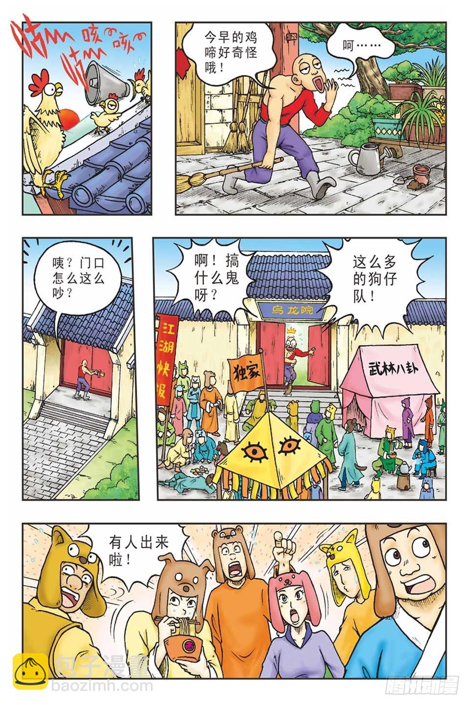 《乌龙院36计》打草惊蛇-1 第23页