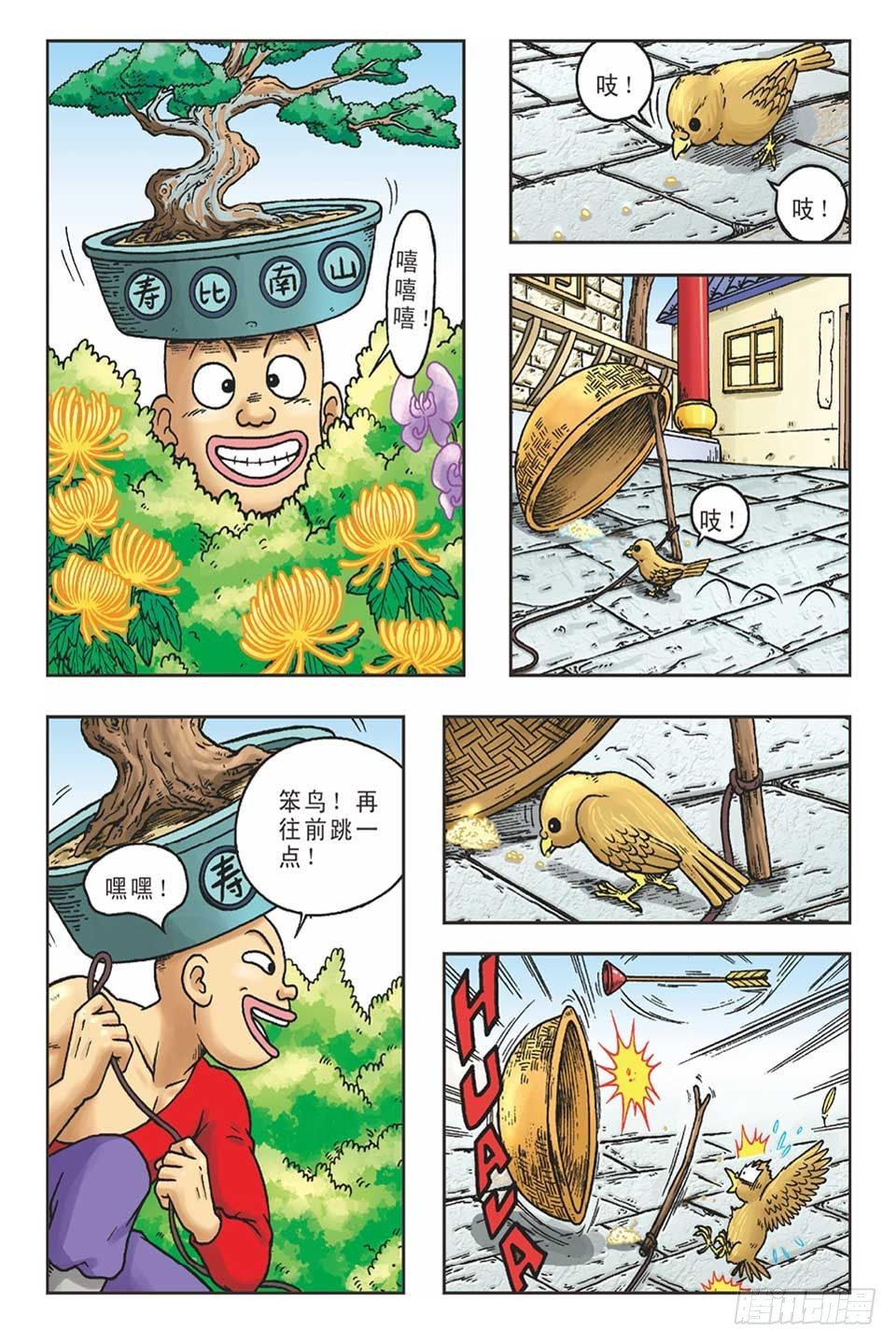 《乌龙院36计》打草惊蛇-1 第2页