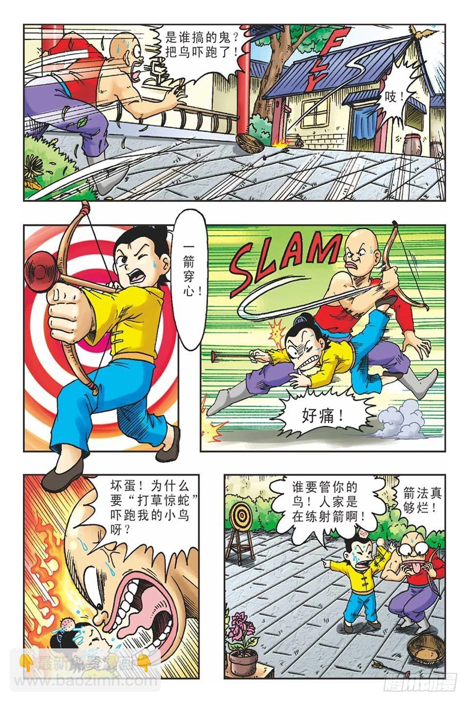 《乌龙院36计》打草惊蛇-1 第3页