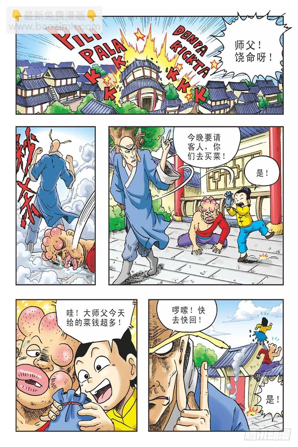 《乌龙院36计》打草惊蛇-1 第5页