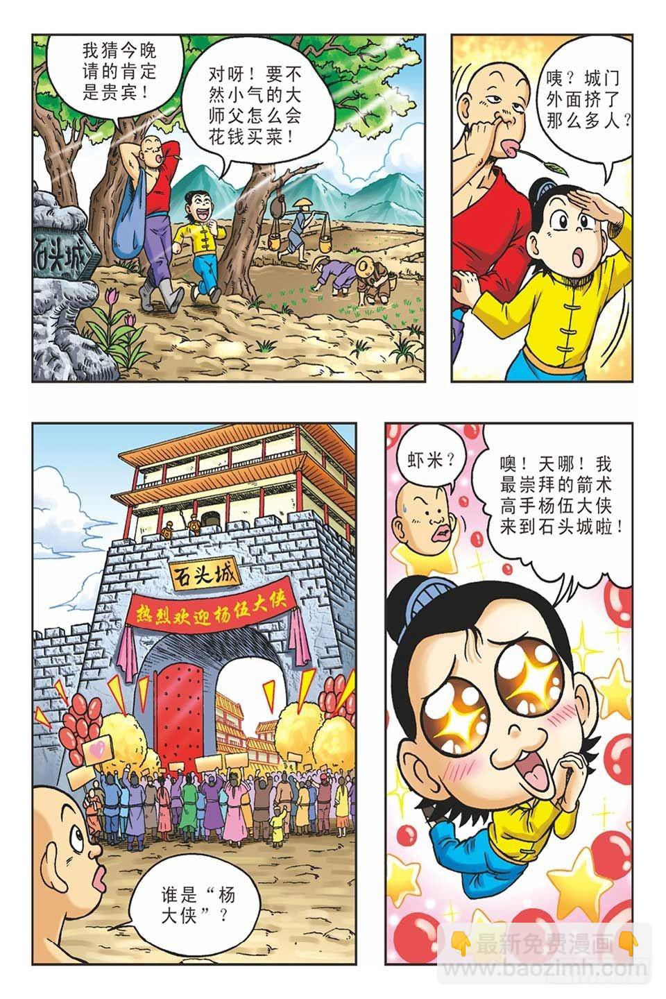 《乌龙院36计》打草惊蛇-1 第6页