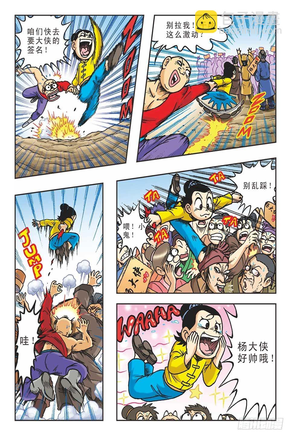 《乌龙院36计》打草惊蛇-1 第7页