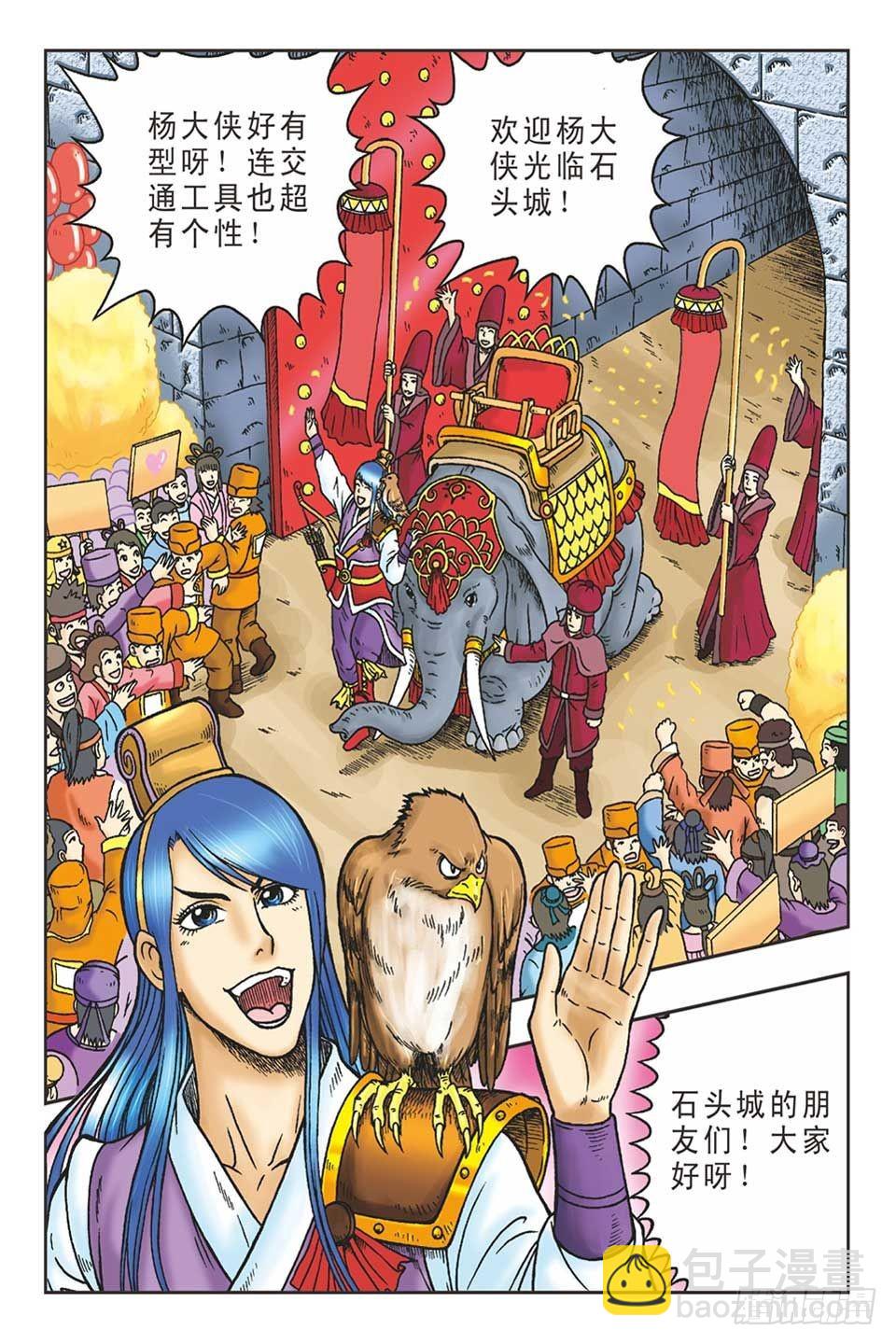 《乌龙院36计》打草惊蛇-1 第8页