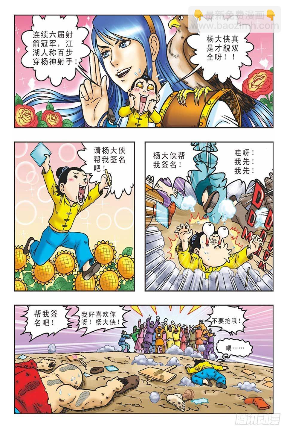 《乌龙院36计》打草惊蛇-1 第9页