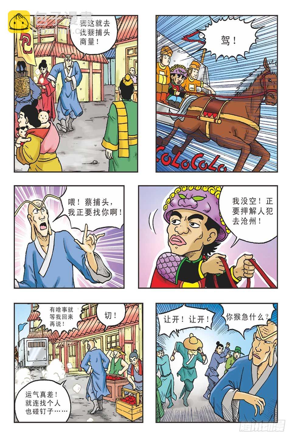 《乌龙院36计》打草惊蛇-3 第10页