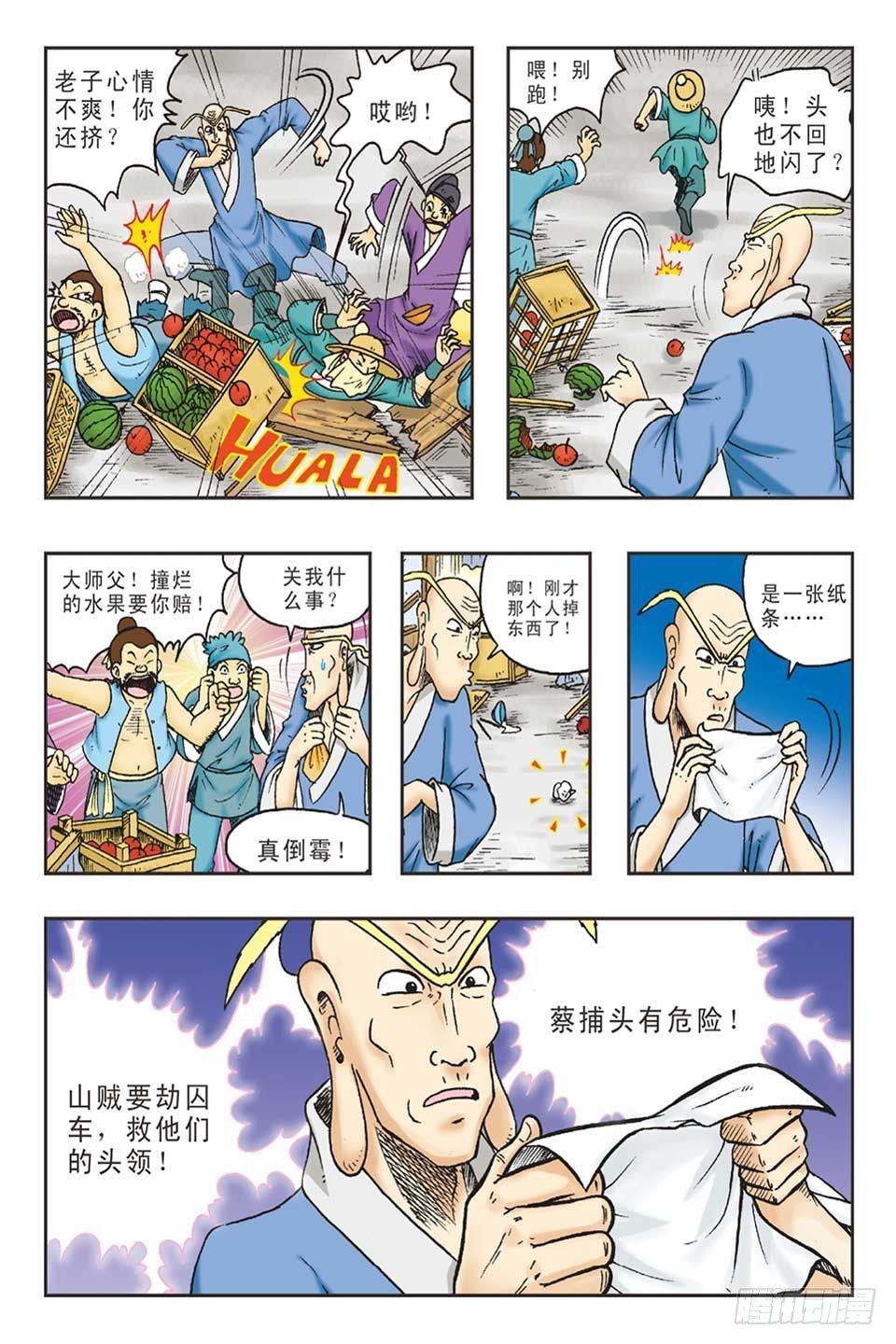 《乌龙院36计》打草惊蛇-3 第11页