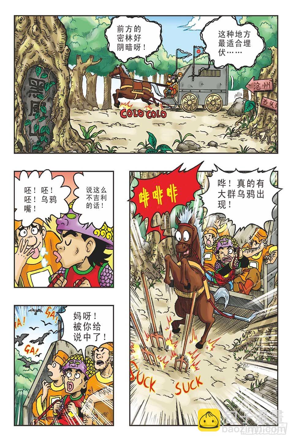 《乌龙院36计》打草惊蛇-3 第12页