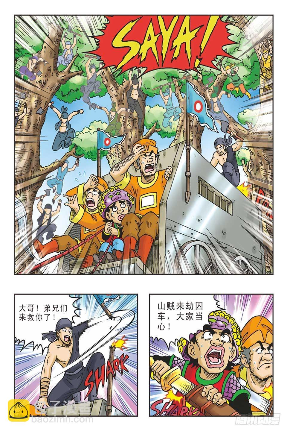 《乌龙院36计》打草惊蛇-3 第13页