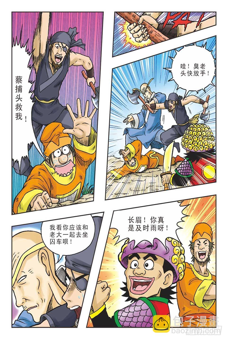 《乌龙院36计》打草惊蛇-3 第15页