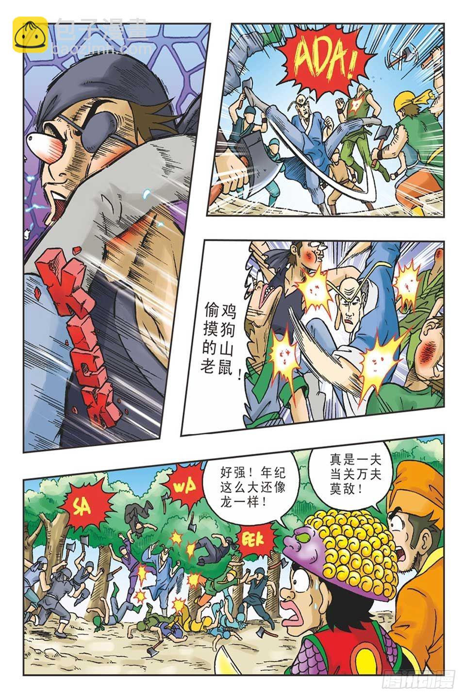 《乌龙院36计》打草惊蛇-3 第16页