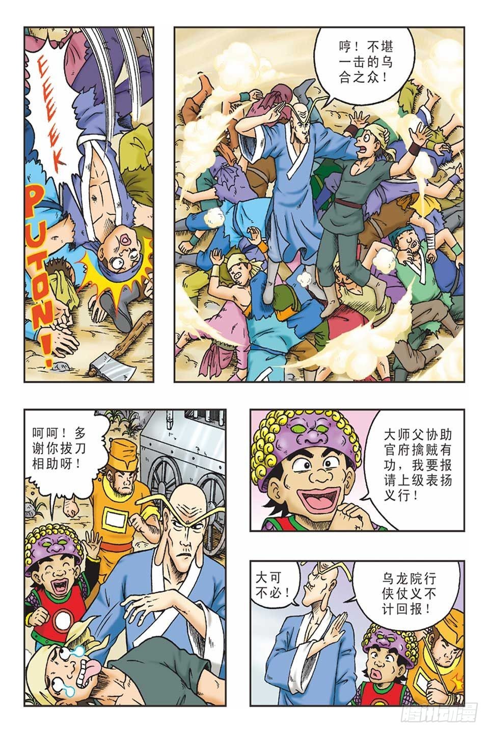 《乌龙院36计》打草惊蛇-3 第17页
