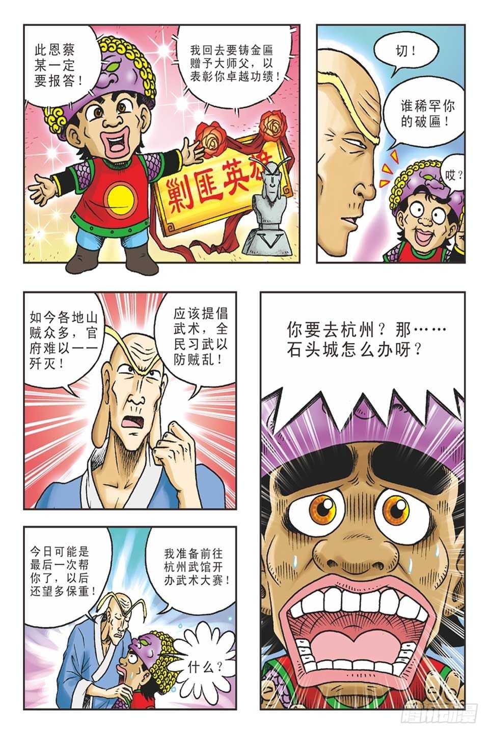 《乌龙院36计》打草惊蛇-3 第18页