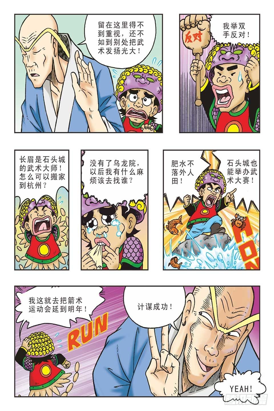 《乌龙院36计》打草惊蛇-3 第19页