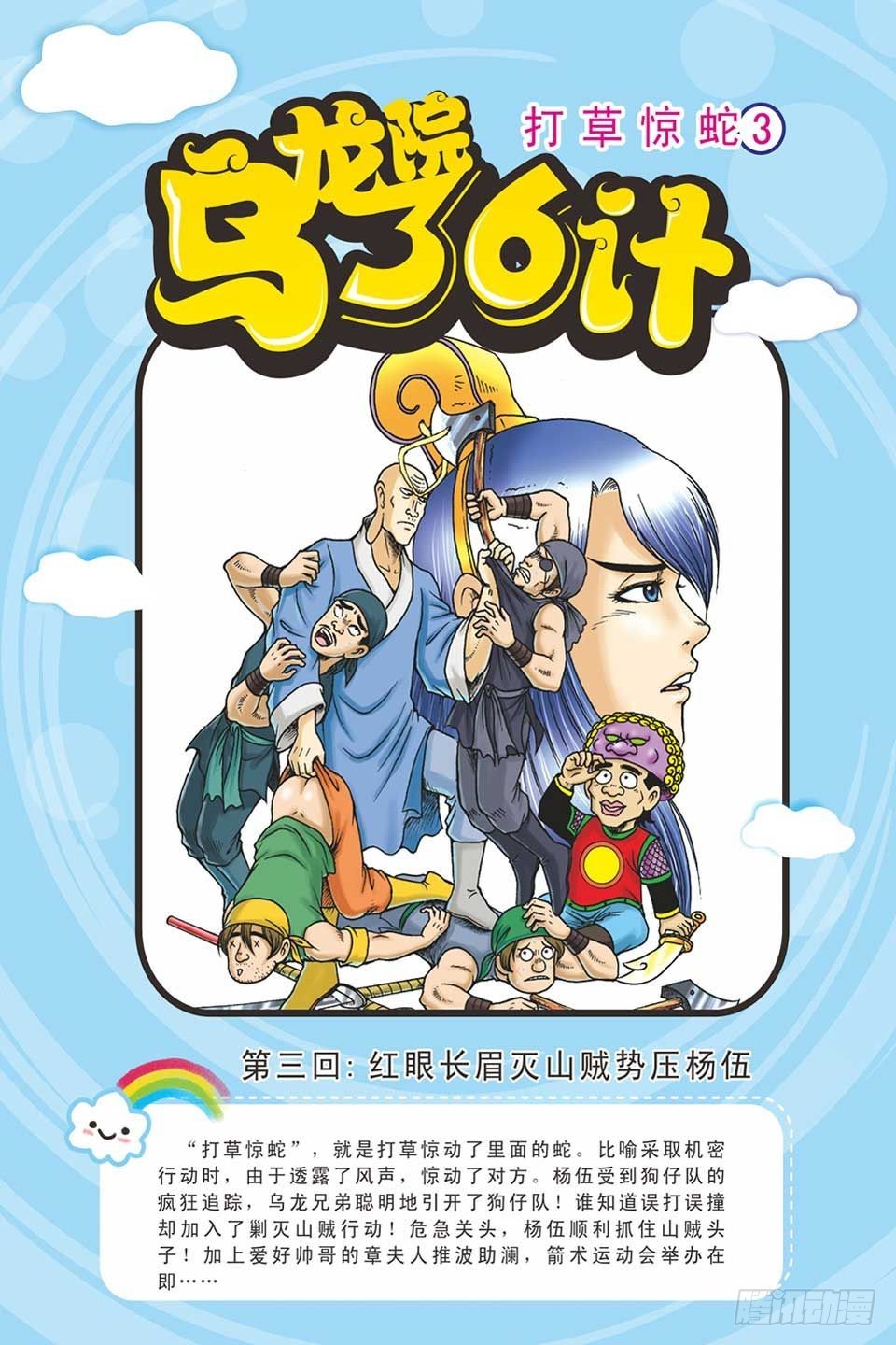 《乌龙院36计》打草惊蛇-3 第1页