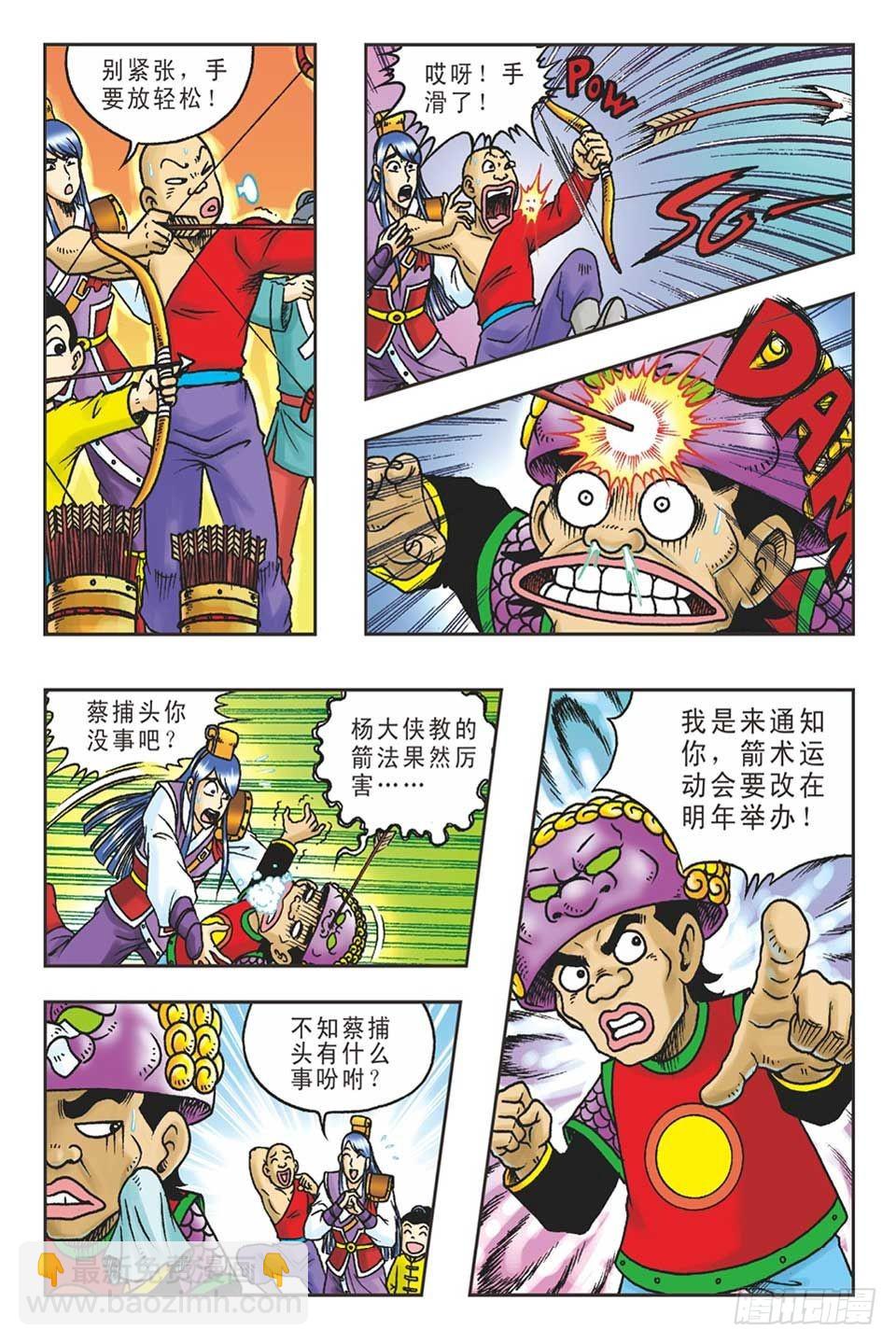 《乌龙院36计》打草惊蛇-3 第20页