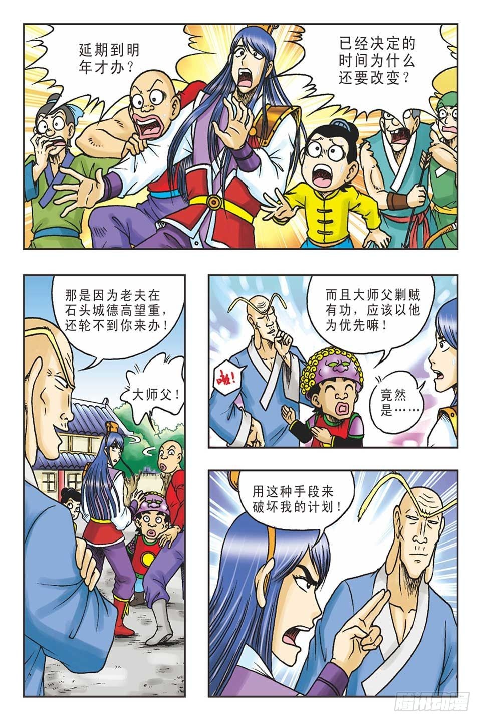 《乌龙院36计》打草惊蛇-3 第21页