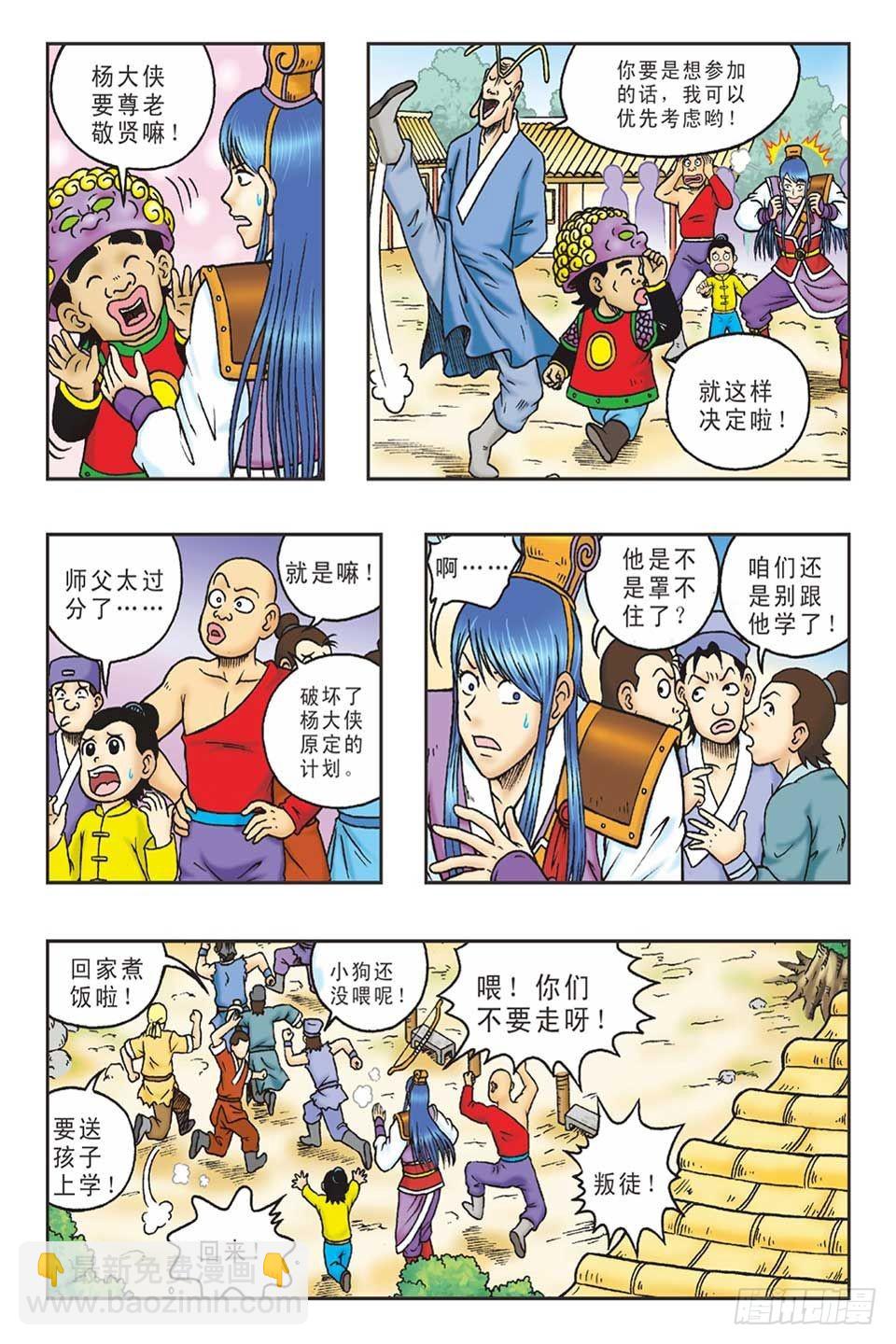 《乌龙院36计》打草惊蛇-3 第22页